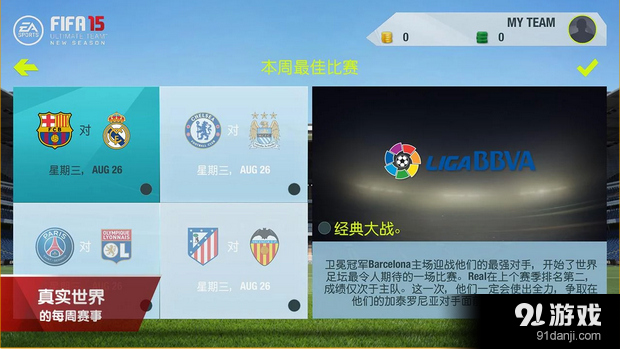 fifa15手游app截图