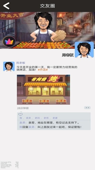 烧烤店大师手游app截图