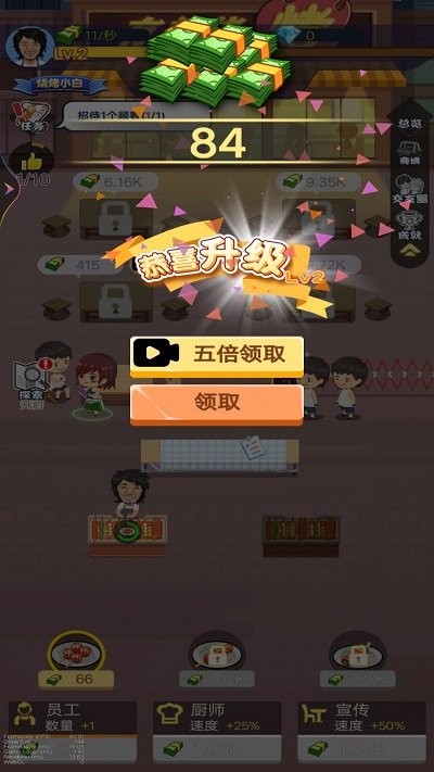 烧烤店大师手游app截图
