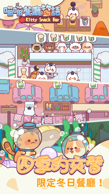 喵喵餐厅物语手游app截图