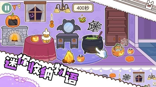 迷你收纳物语手游app截图