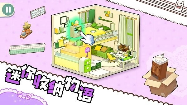 迷你收纳物语 最新版手游app截图
