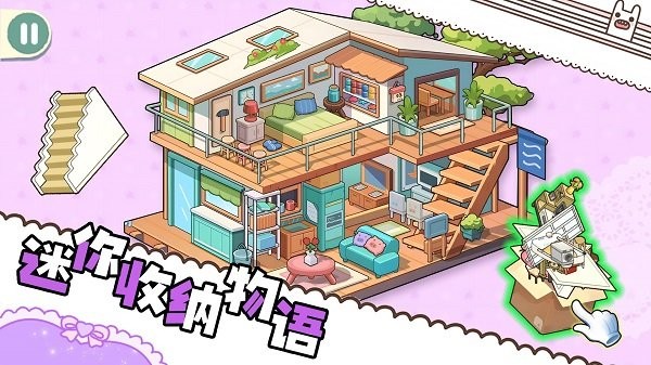 迷你收纳物语 最新版手游app截图