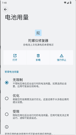陀螺仪修复器 最新版2025手机软件app截图