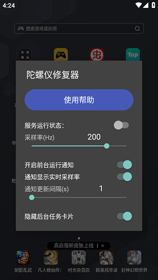 陀螺仪修复器 最新版2025手机软件app截图