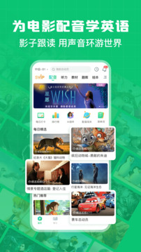 英语趣配音app下载免费手机软件app截图