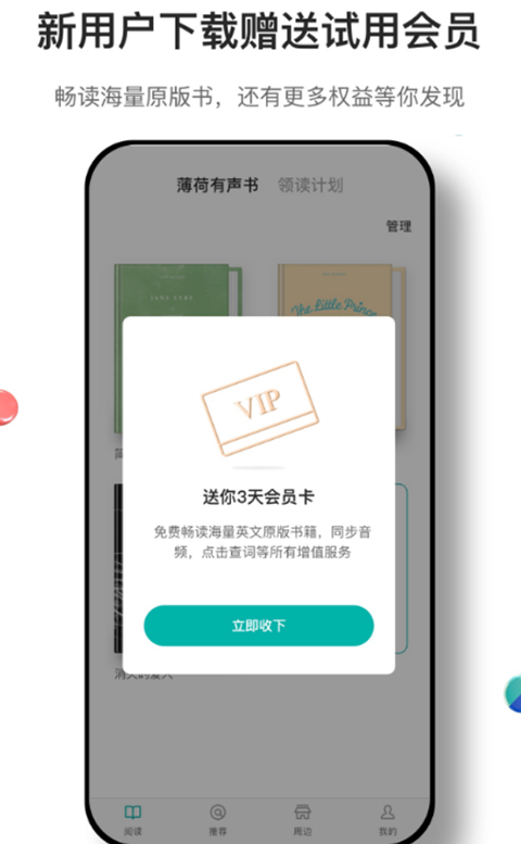 薄荷阅读 app免费版手机软件app截图