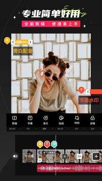 爱剪辑手机软件app截图