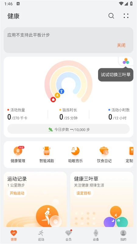 华为运动健康手机软件app截图