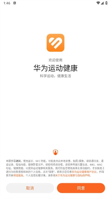华为运动健康手机软件app截图