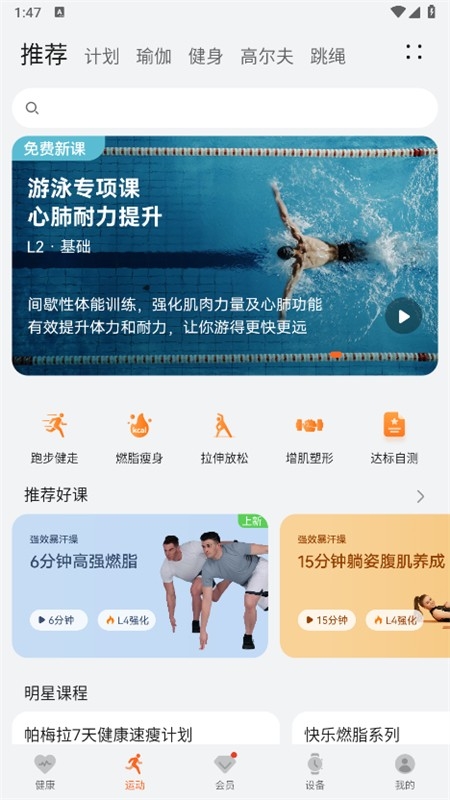 华为运动健康手机软件app截图