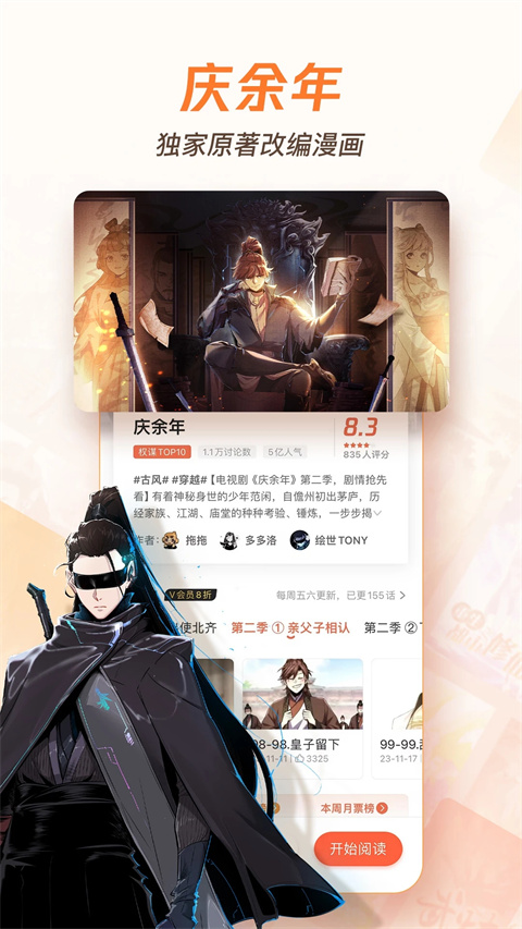 腾讯漫画 app免费版手机软件app截图