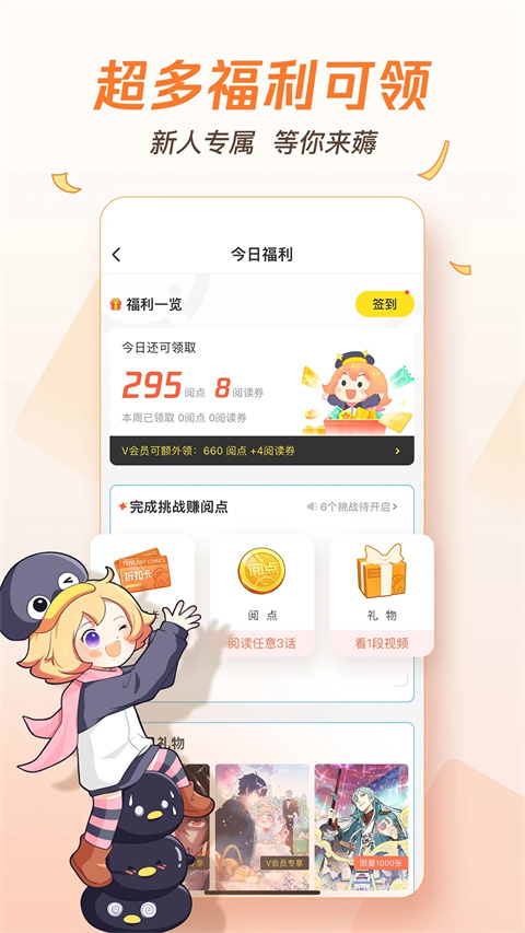 腾讯漫画 app免费版手机软件app截图