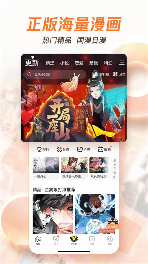 腾讯漫画 app免费版手机软件app截图