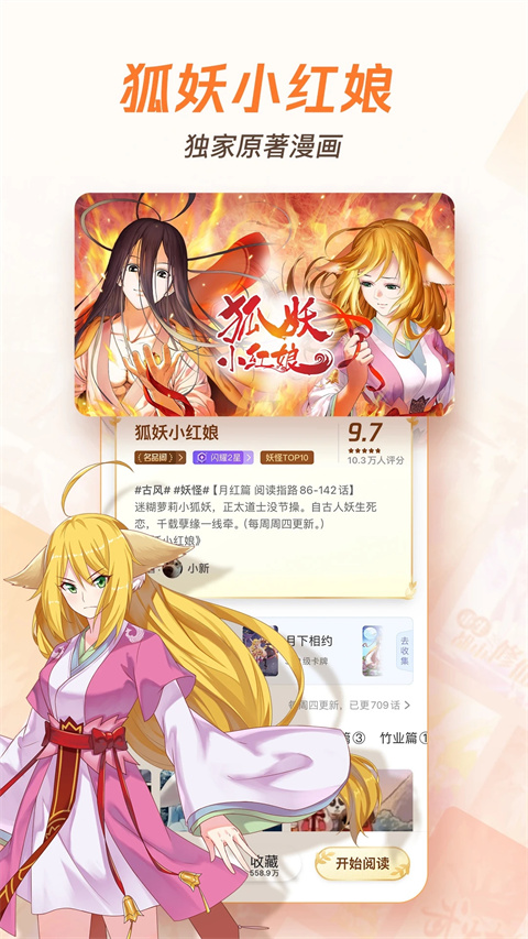腾讯漫画 app免费版手机软件app截图