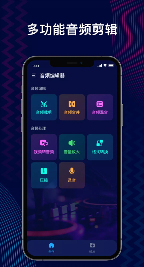Audio Editor 中文版手机软件app截图