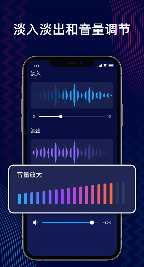 Audio Editor 中文版手机软件app截图