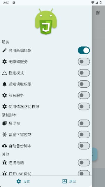Autox.js v7最新版手机软件app截图