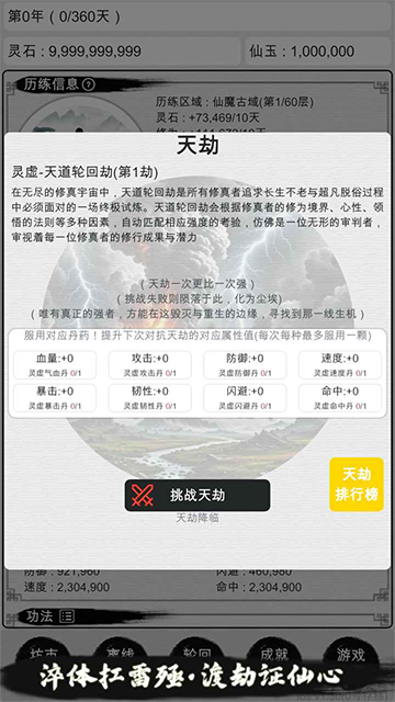 我的修仙人生 安卓版手游app截图