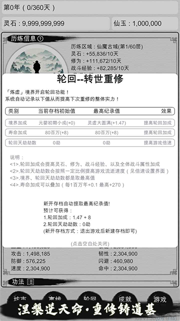 我的修仙人生 安卓版手游app截图