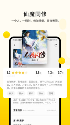 追读小说 免费历史版本手机软件app截图