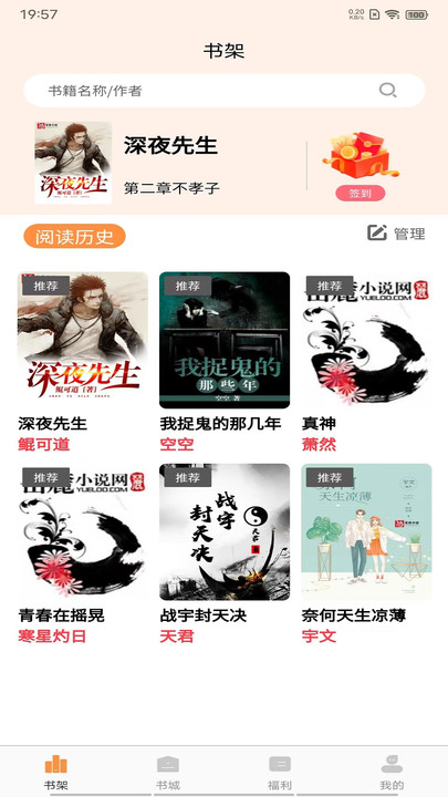晚点小说 全文阅读手机软件app截图