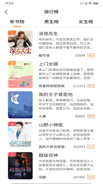 晚点小说 全文阅读手机软件app截图
