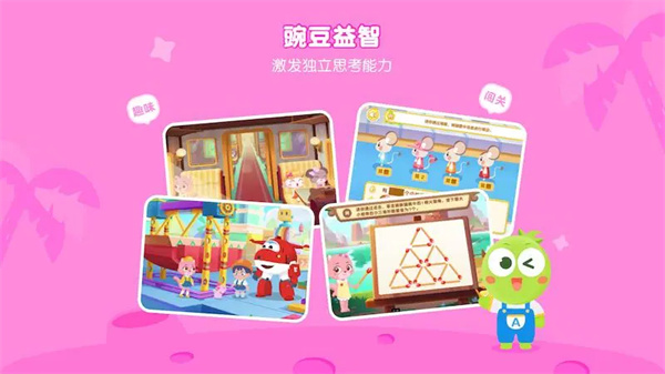 豌豆素质手机软件app截图