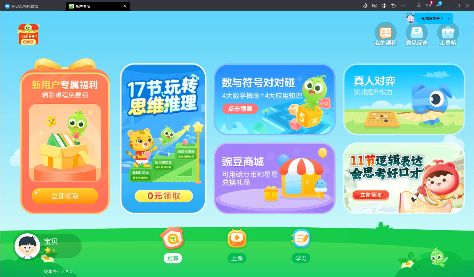 豌豆素质手机软件app截图