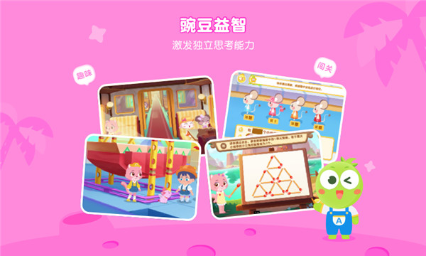 豌豆素质手机软件app截图