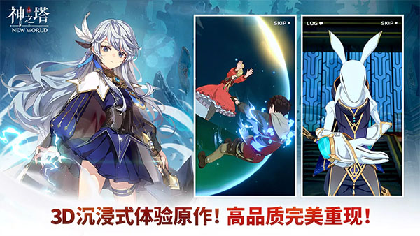 神之塔new world 最新版手游app截图
