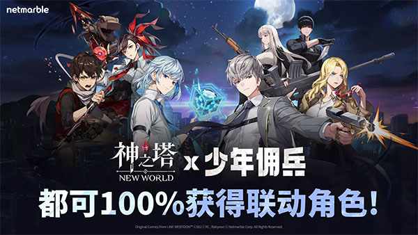 神之塔new world 最新版手游app截图