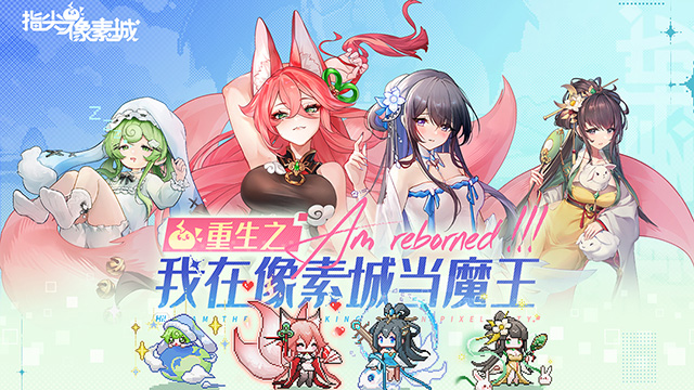 指尖像素城 免费版手游app截图