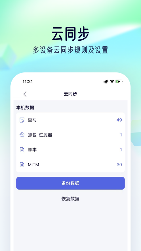 螃蟹抓包手机软件app截图