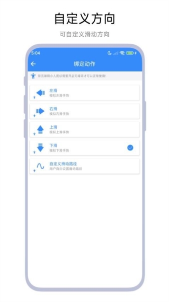 自动滑屏器 免费版手机软件app截图