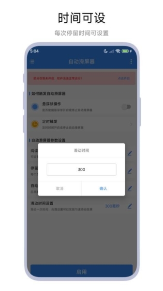 自动滑屏器 免费版手机软件app截图