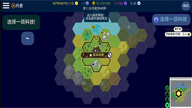 文明帝国 安卓版手游app截图