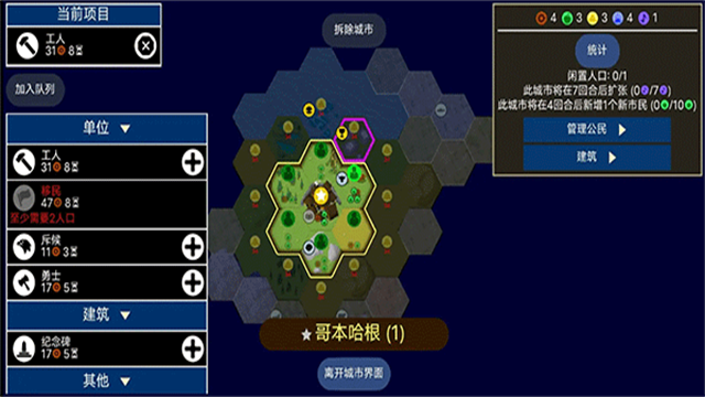 文明帝国 安卓版手游app截图