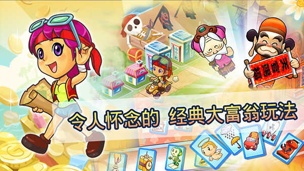 大富翁4 手游安卓版手游app截图