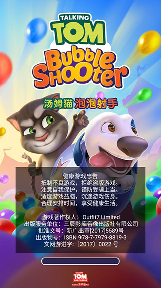 汤姆猫泡泡射手 原版手游app截图