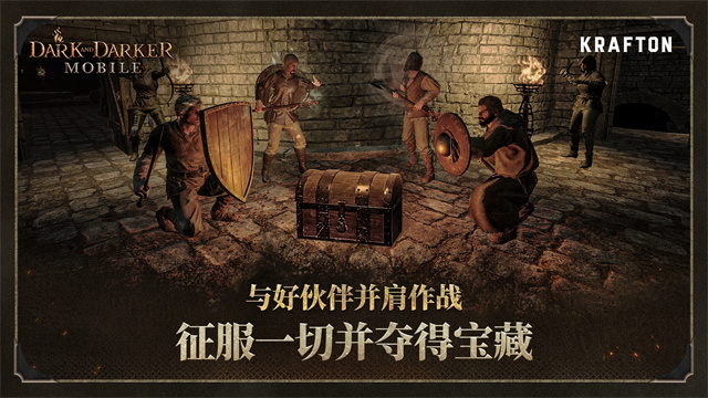 Dark and Darker至暗时刻手游app截图