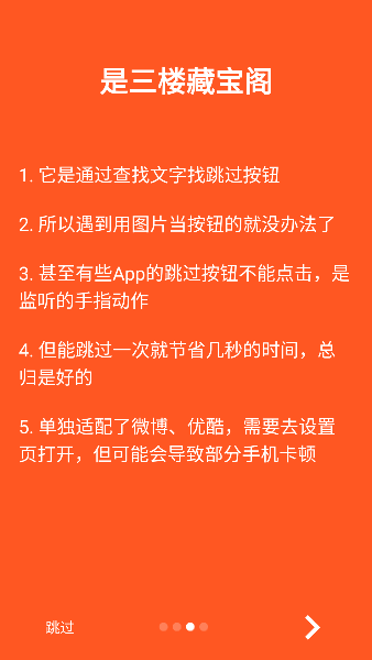 三楼跳跃 广告拦截手机软件app截图
