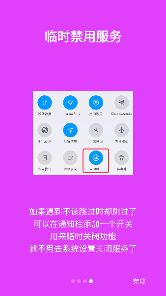 三楼跳跃 广告拦截手机软件app截图