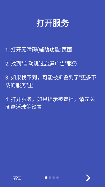 三楼跳跃 广告拦截手机软件app截图
