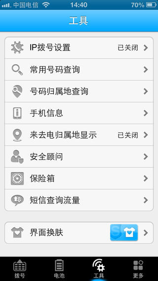 安全管家 app安卓版手机软件app截图