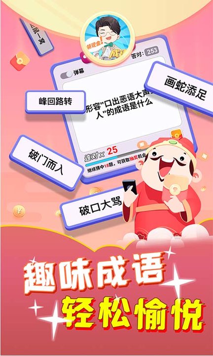 成语猜猜乐手游app截图
