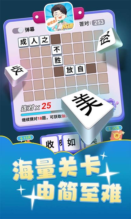 成语猜猜乐手游app截图