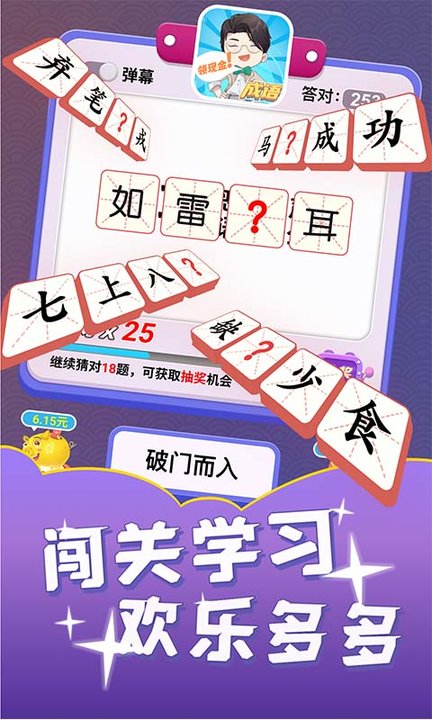 成语猜猜乐手游app截图
