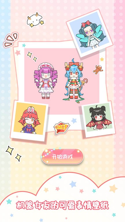 机器女友爱换装 最新版手游app截图