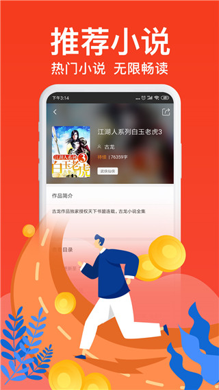 飞梦免费小说 官方手机版手机软件app截图